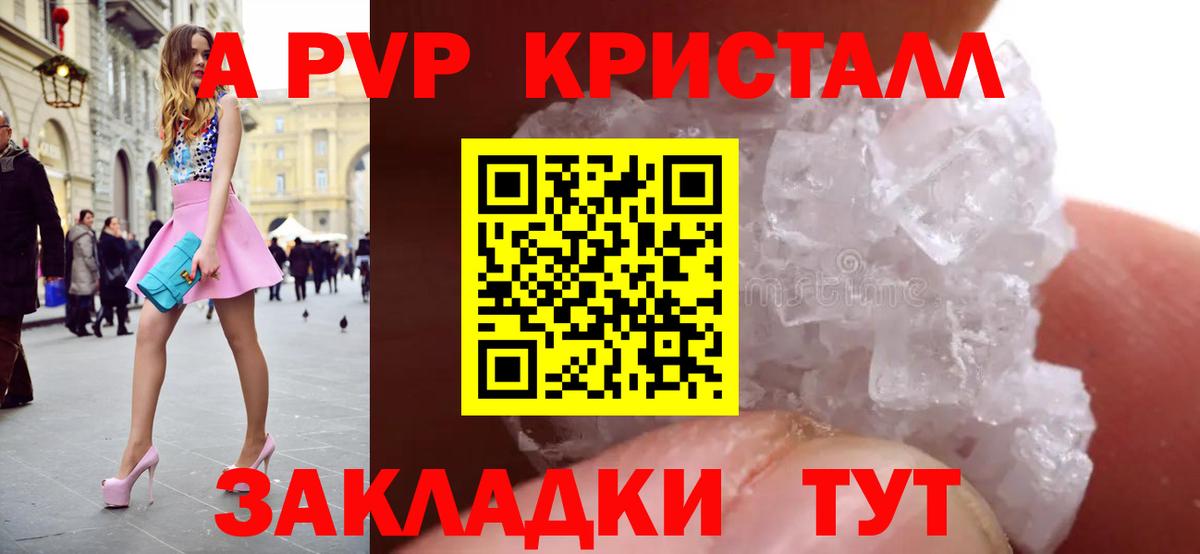А ПВП Crystall Тольятти