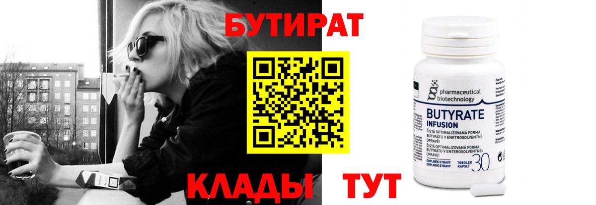 Бутират 99%  Вход с VPN  Тольятти 