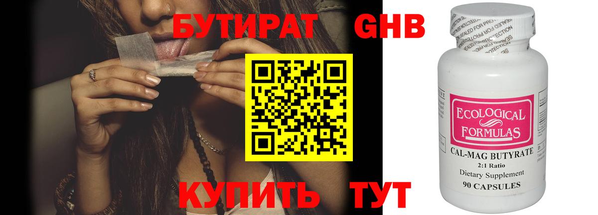 Бутират оксибутират Тольятти