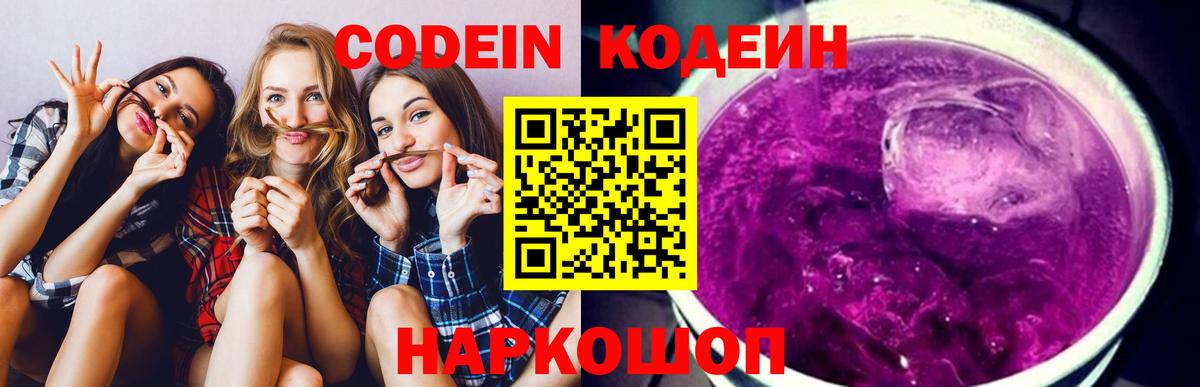 Тольятти  Codein Purple Drank  Вход с VPN 