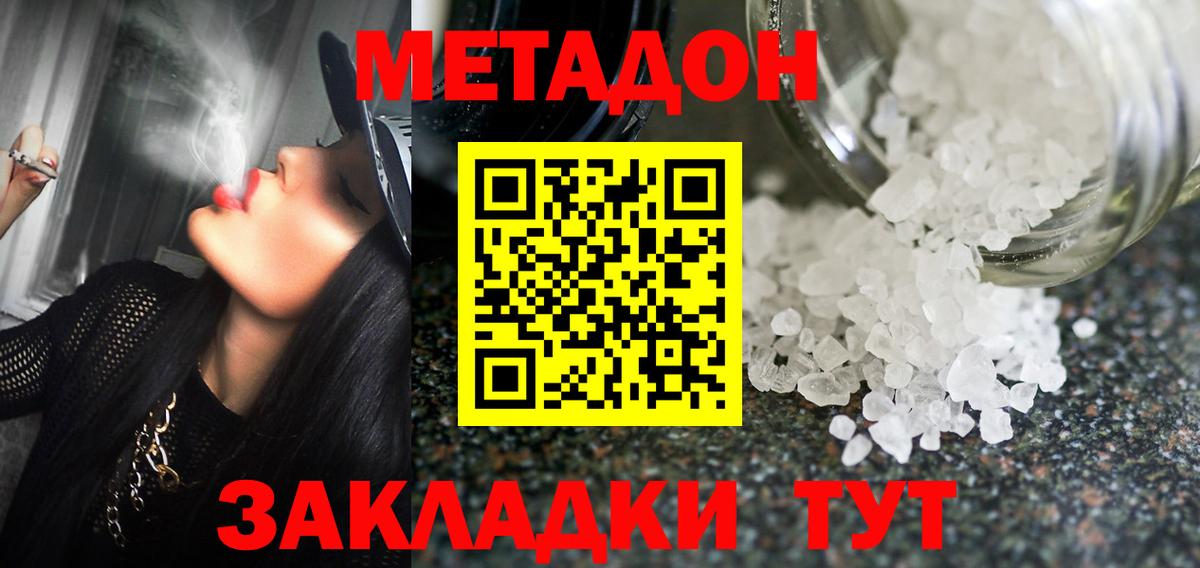 МЕТАДОН мёд  МЕТАДОН VHQ  МЕГА маркетплейс  Вход с VPN  Тольятти 