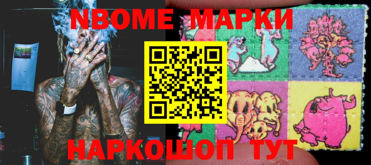 Наркотические марки 1,8мг Тольятти